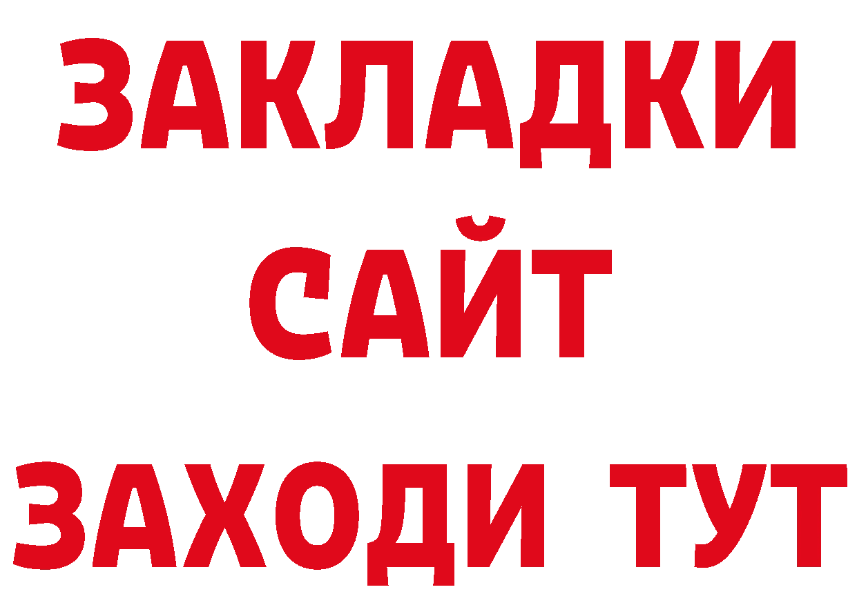 БУТИРАТ бутандиол ТОР сайты даркнета мега Орехово-Зуево